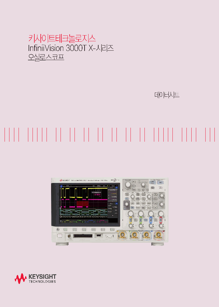 InfiniiVision 3000T X‑Series Oscilloscopes